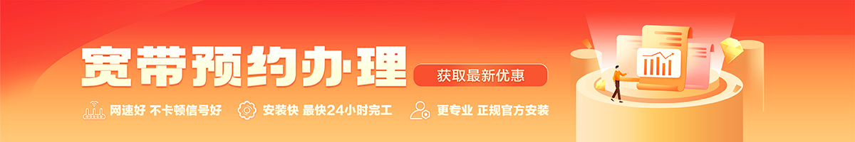 湘阴宽带办理安装 湘阴宽带在线办理入口